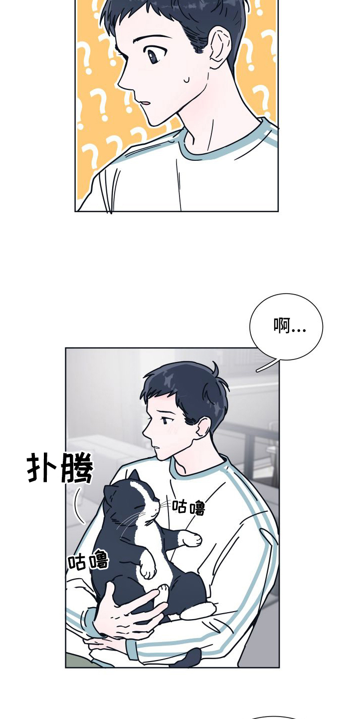 坠入你的心漫画,第6话4图