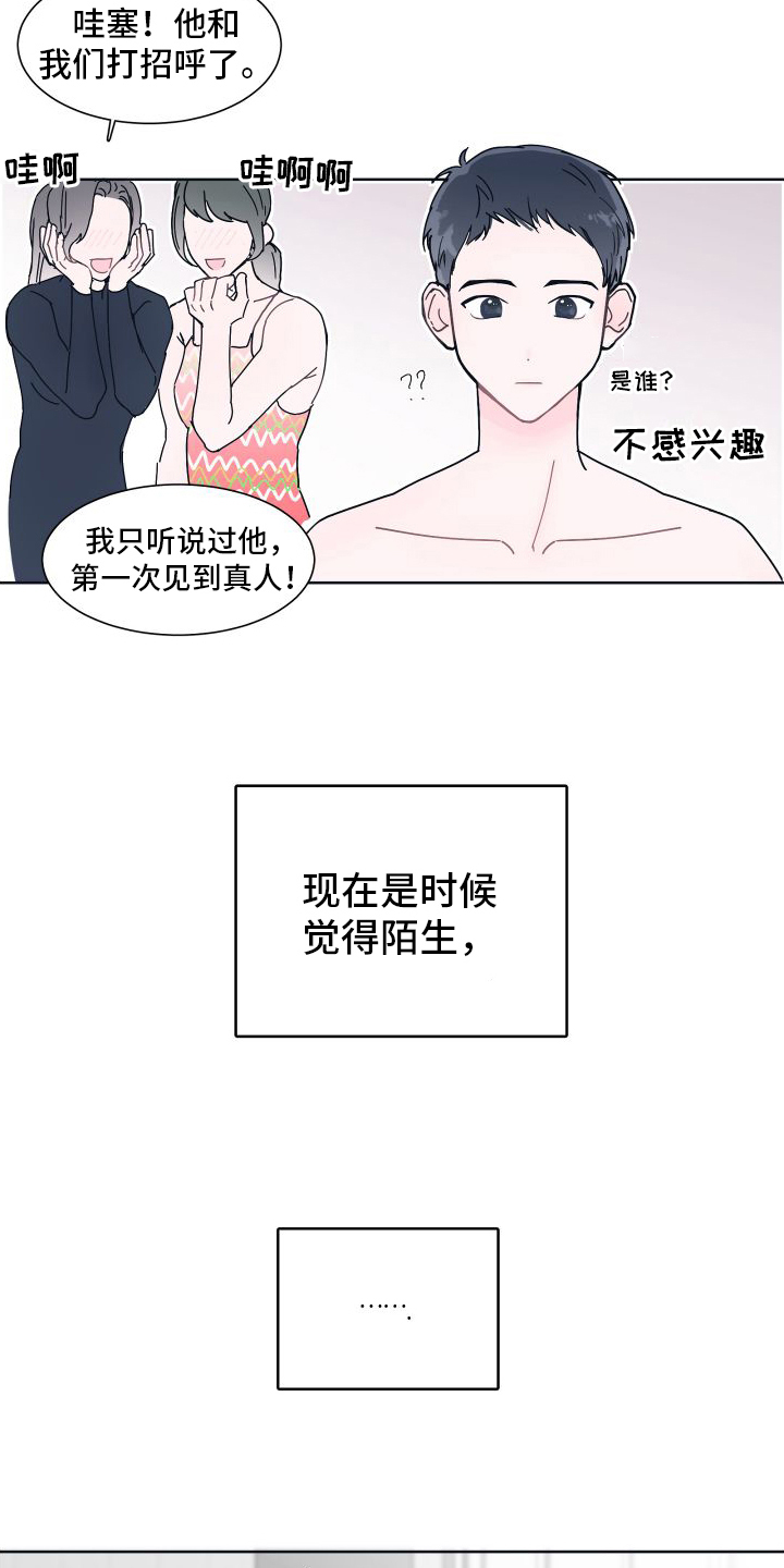 深陷我心英文怎么写漫画,第1话2图