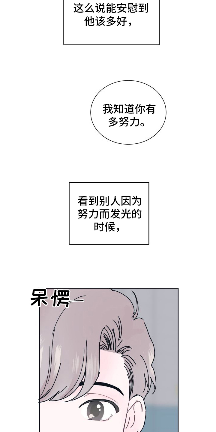 套牢你的心漫画,第3话4图