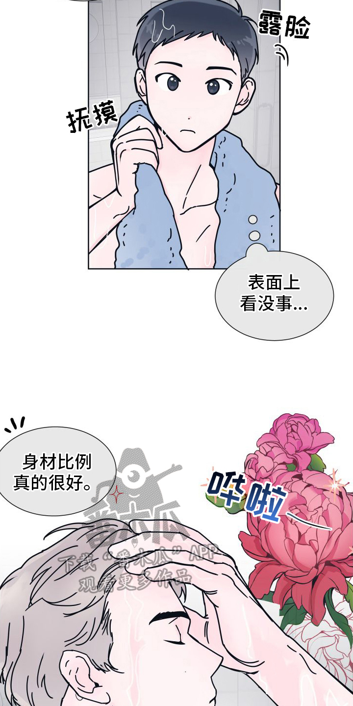 深陷歌曲完整版漫画,第4话3图