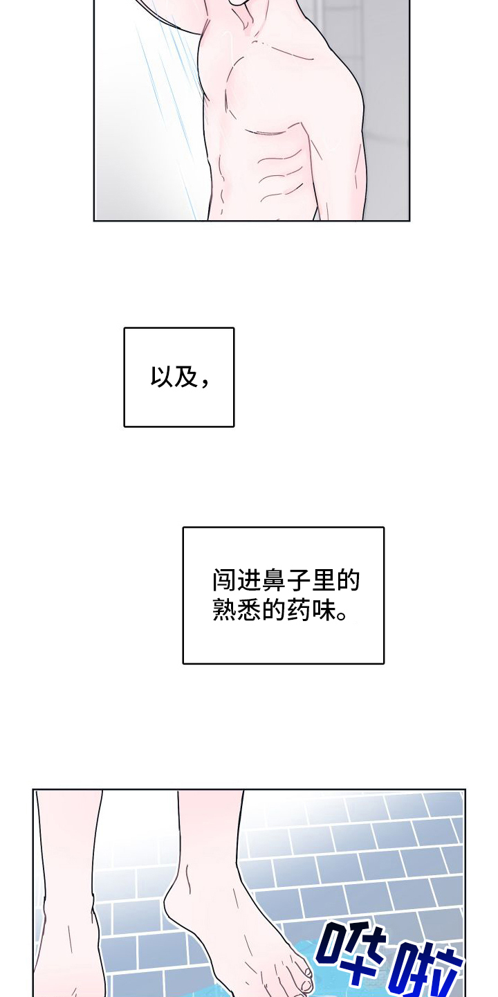 深陷我心英文怎么写漫画,第1话5图