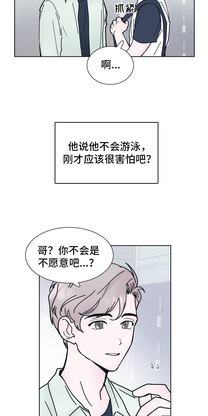 深陷泥潭的近义词漫画,第4话5图