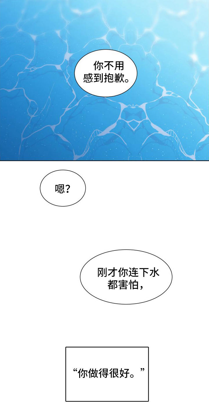 套牢你的心漫画,第3话2图