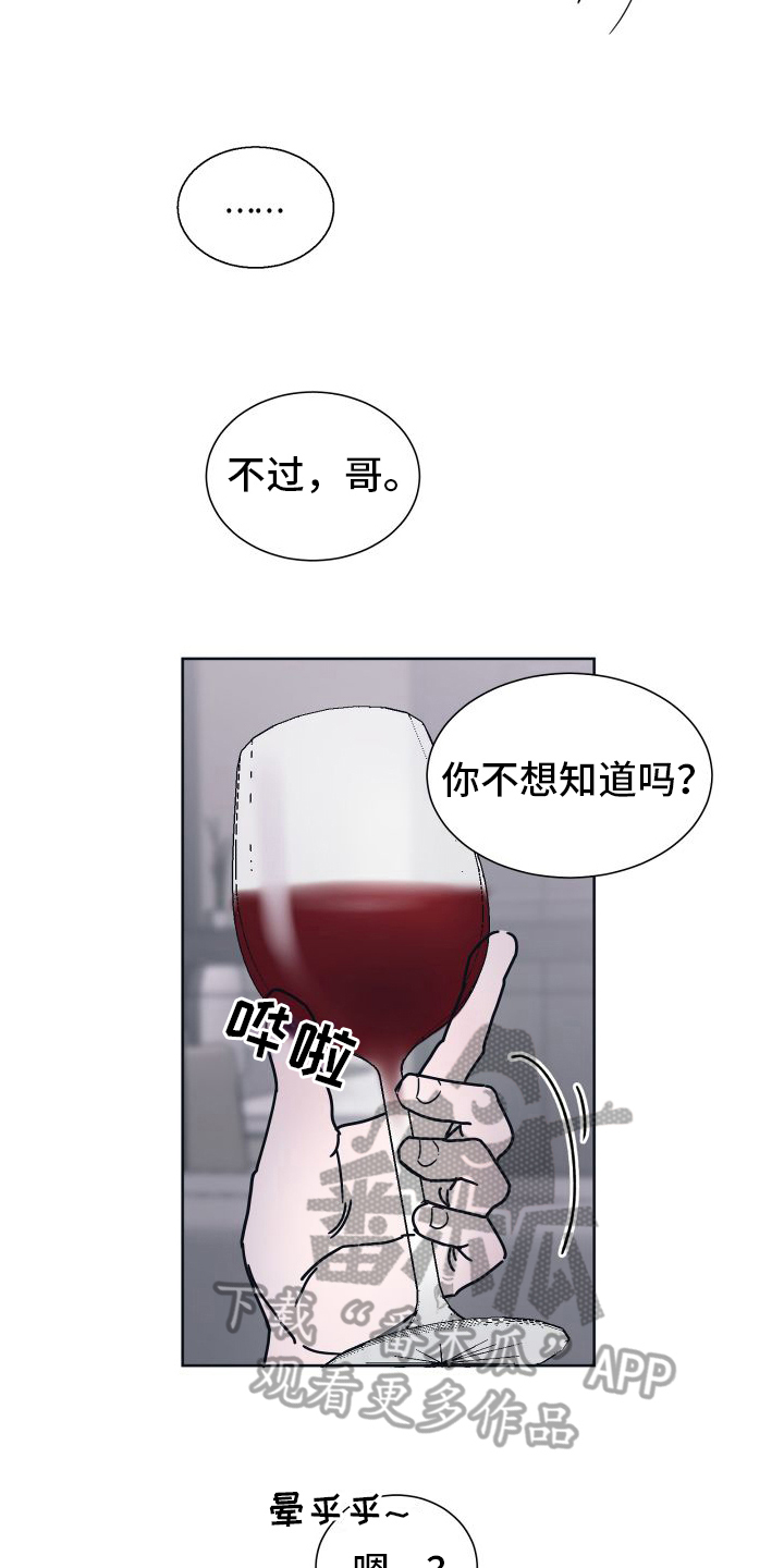 身陷泥沼漫画,第7话4图