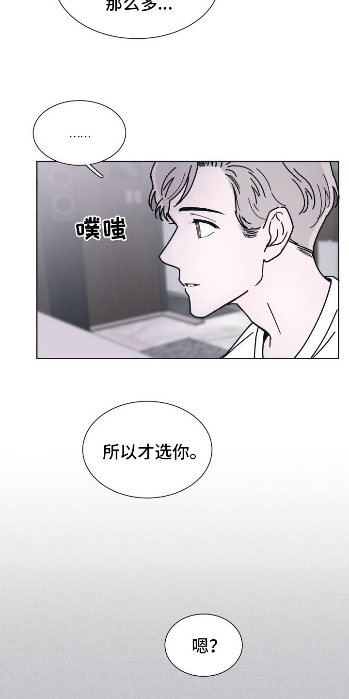 身陷泥沼漫画,第7话4图