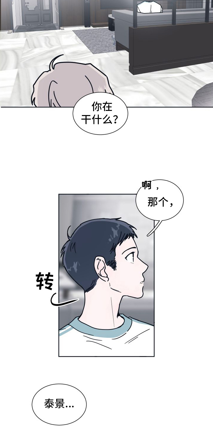 坠入你的心漫画,第6话1图