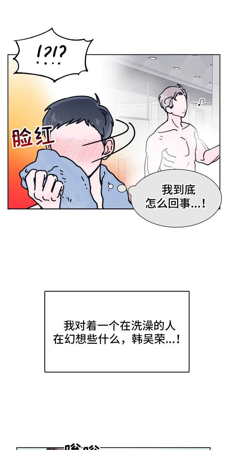 坠入你的心漫画,第4话5图