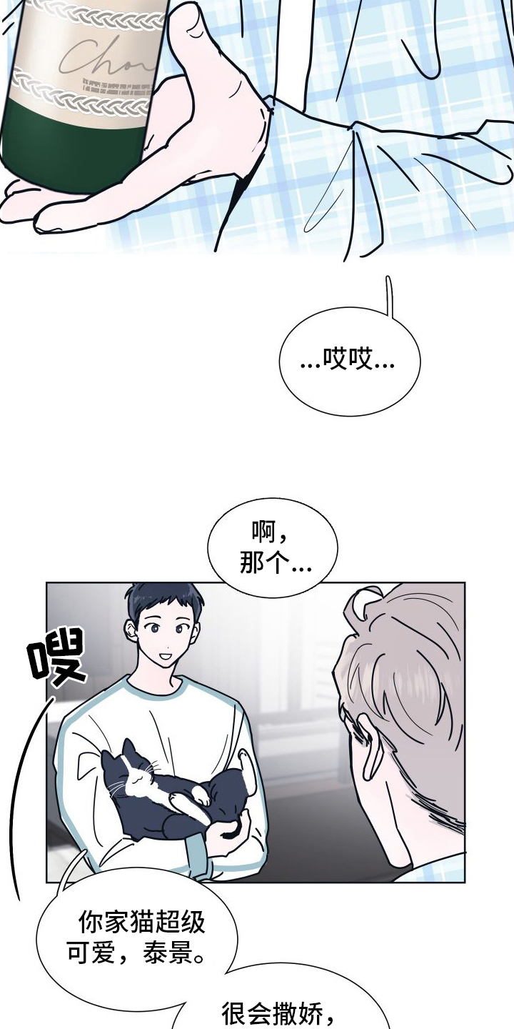 坠入你的心漫画,第6话3图