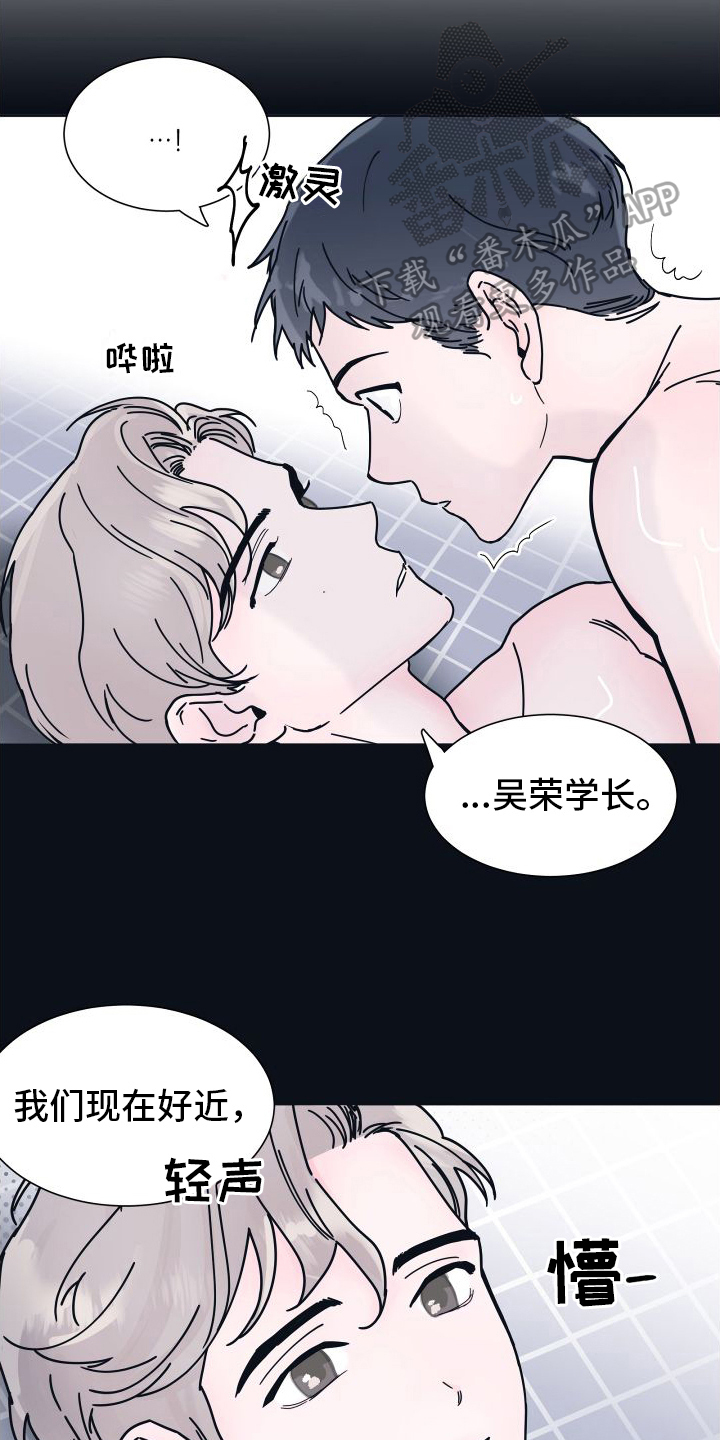 坠入你的心漫画,第4话1图