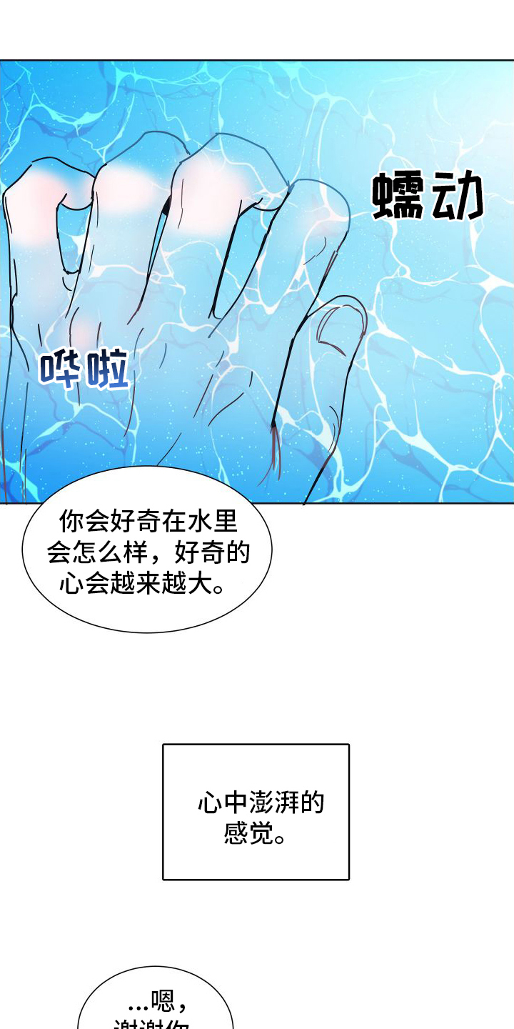 深陷泥潭图片漫画,第3话1图