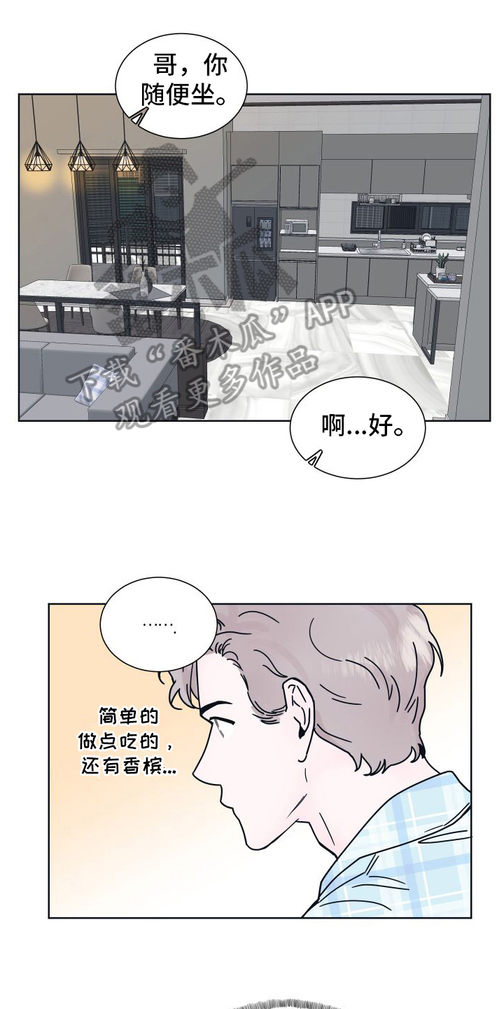 深陷你的怀抱漫画,第6话1图