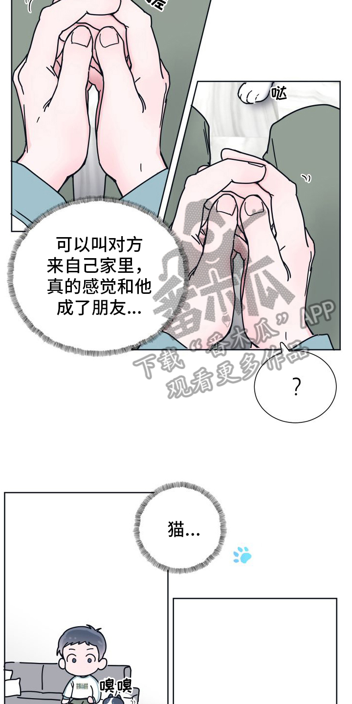 深陷你的怀抱漫画,第6话3图