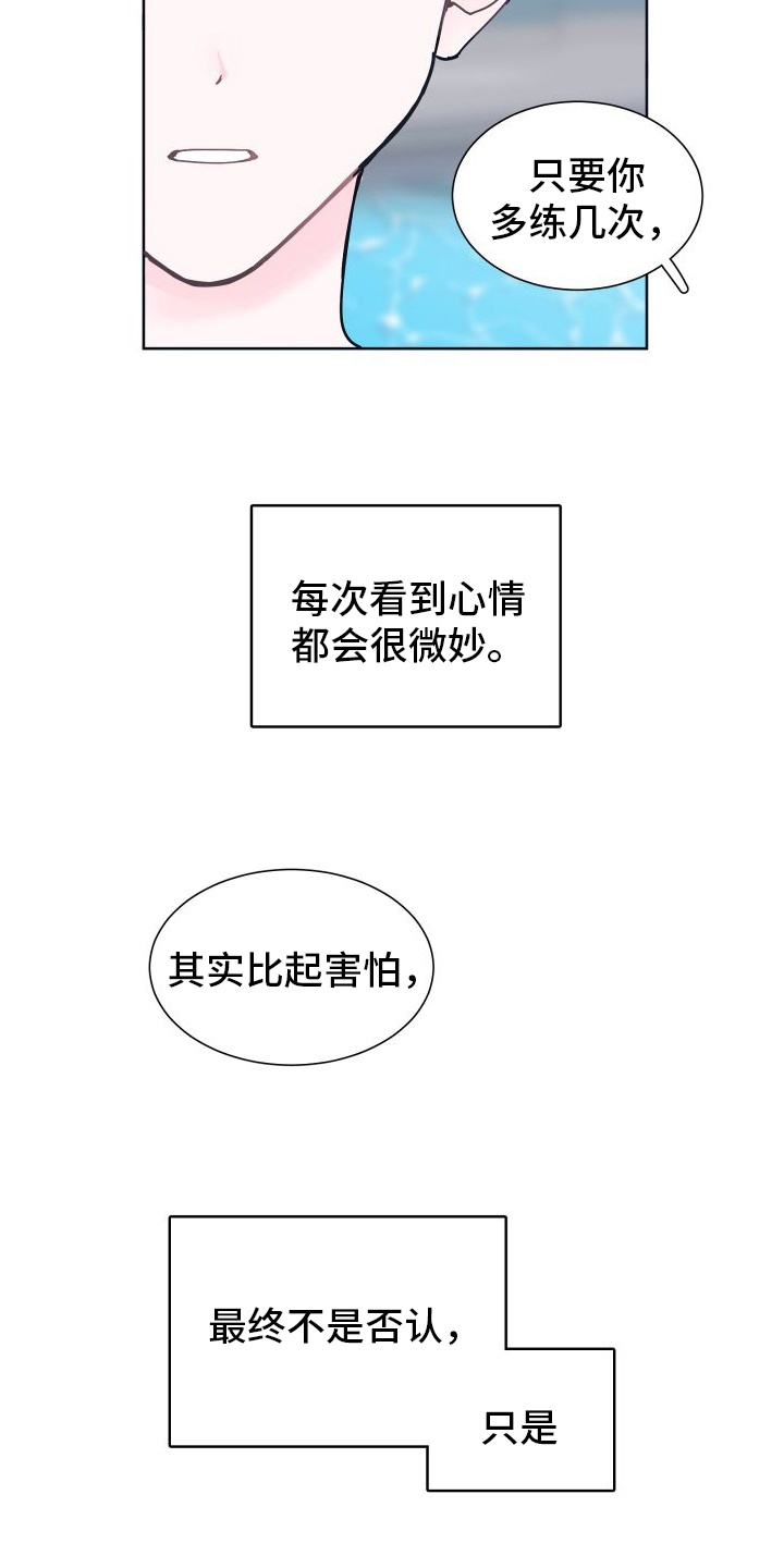 套牢你的心漫画,第3话5图