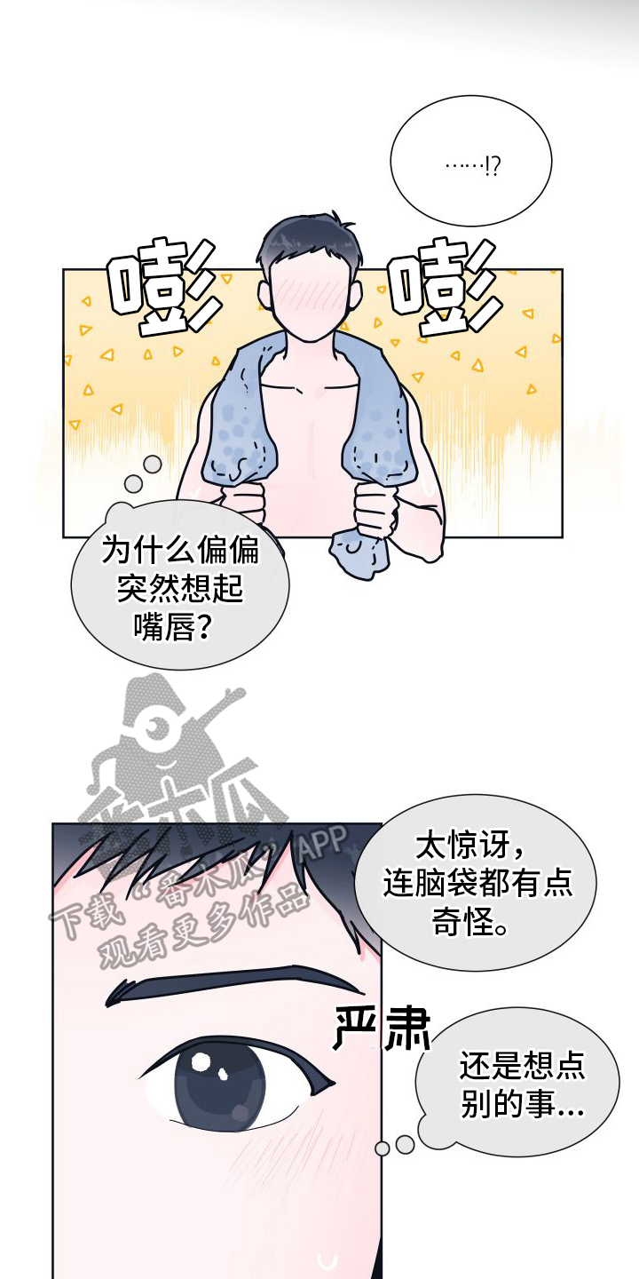 坠入你的心漫画,第4话3图