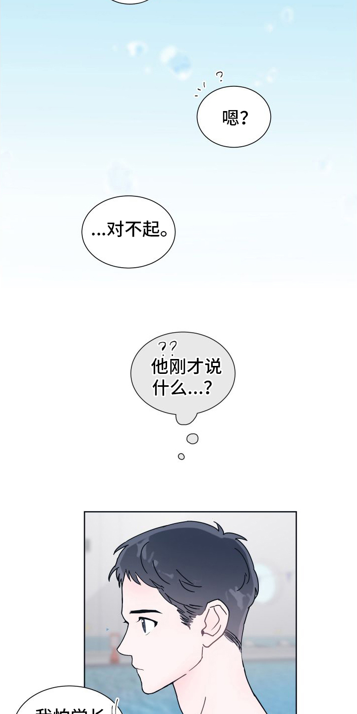 深陷你的怀抱漫画,第3话3图