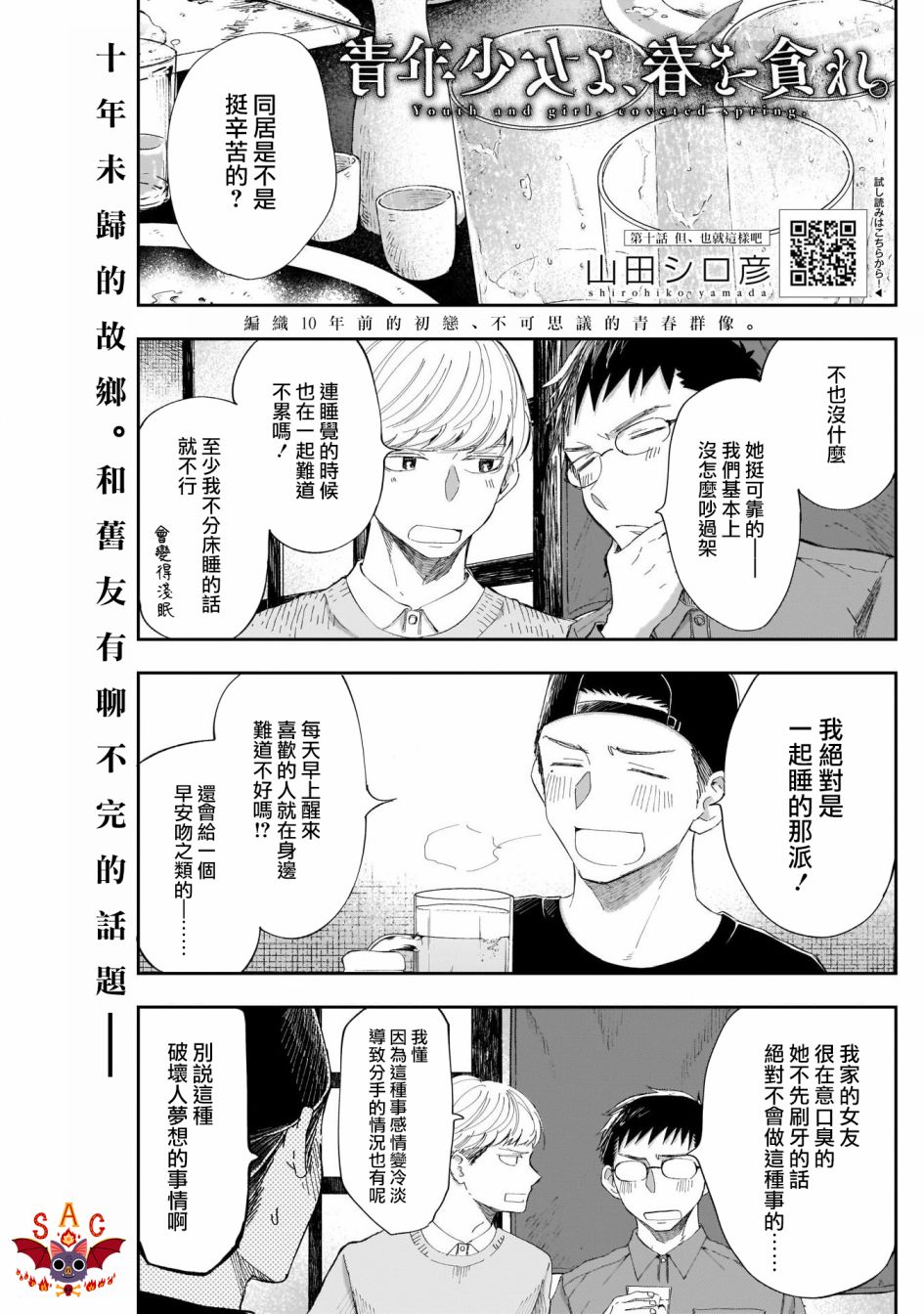 少年少女啊，贪恋青春吧漫画,第10话但、也就这样吧1图