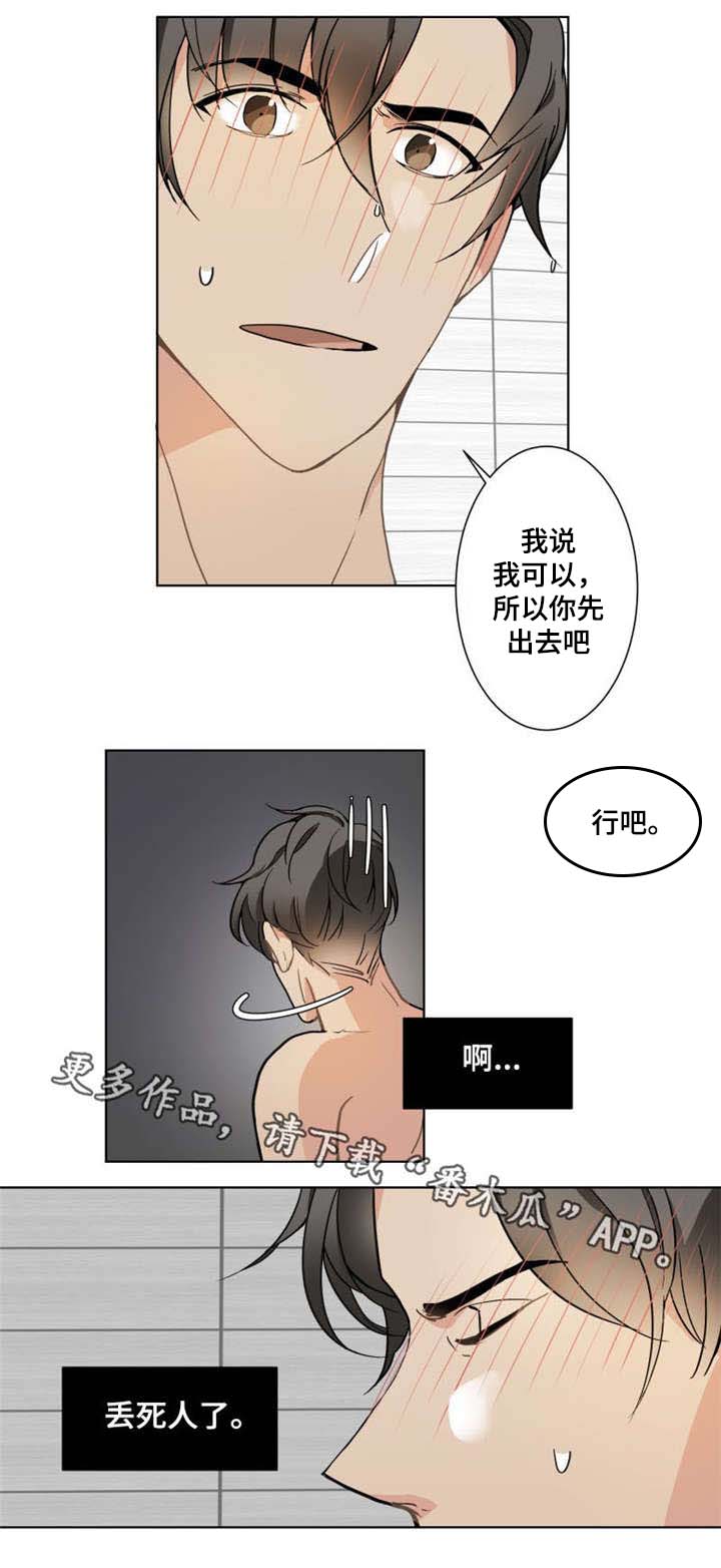 爱恋玩偶漫画,第10章：笑什么3图