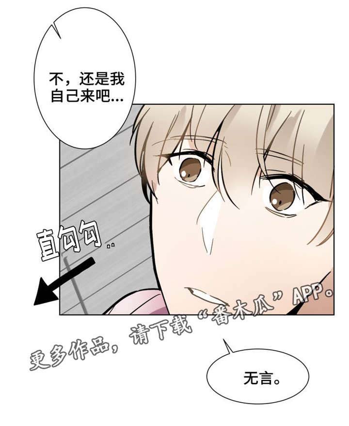 爱恋玩偶漫画,第10章：笑什么2图