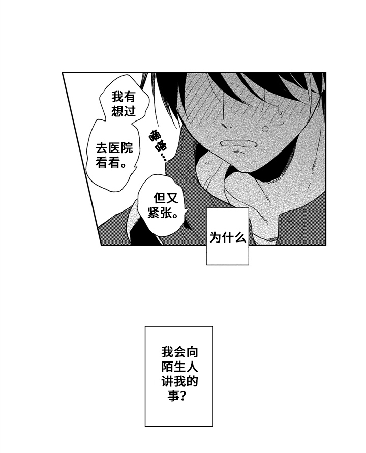 拥抱哭泣的你漫画,第2章：交朋友2图