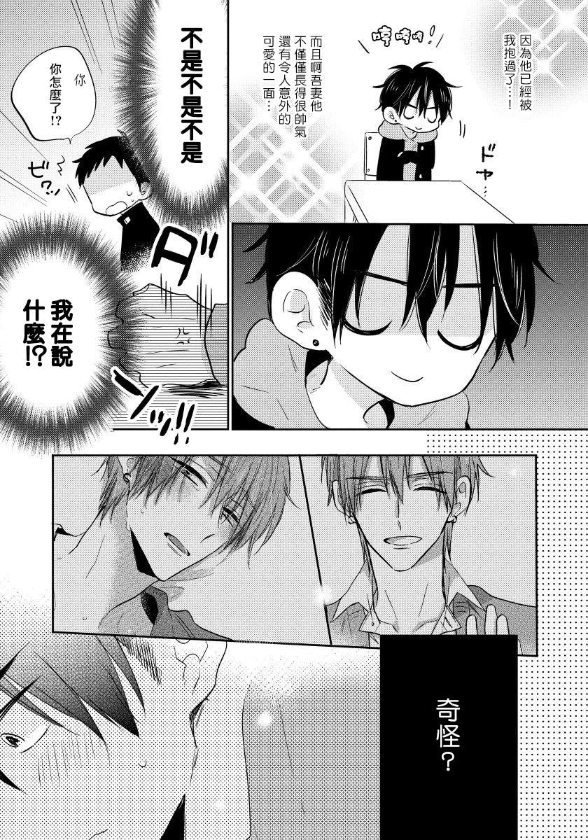 我的讨人厌前辈漫画,第4话1图