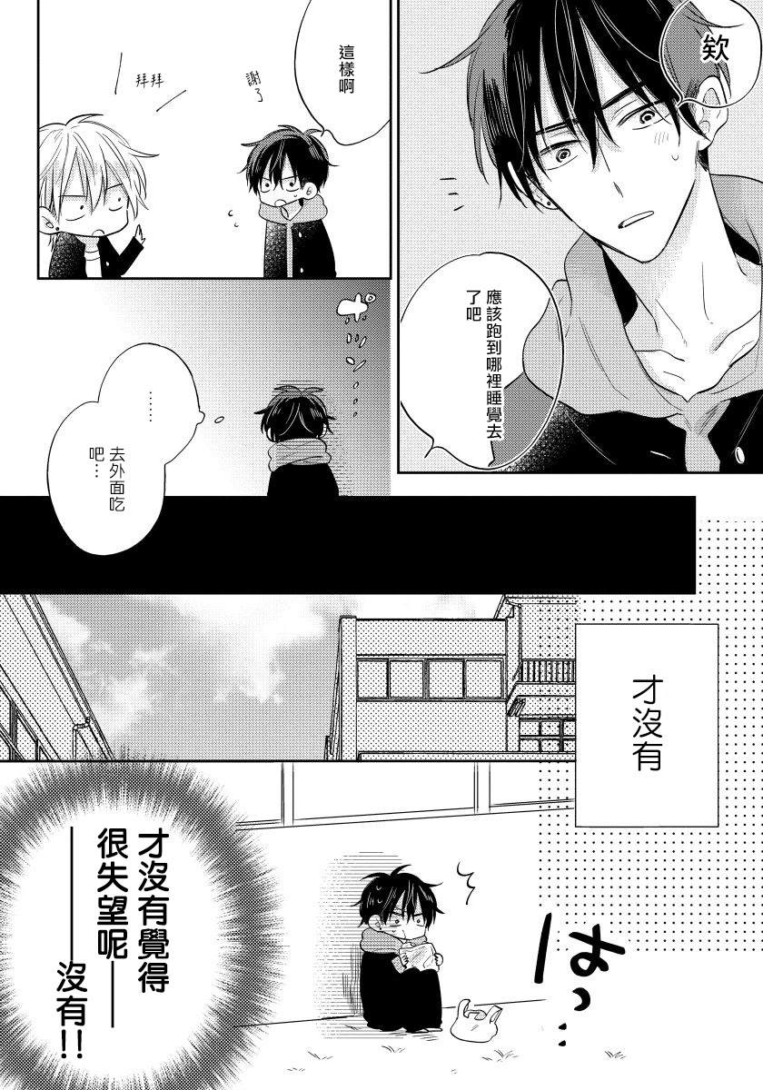 我的讨人厌前辈漫画,第4话4图