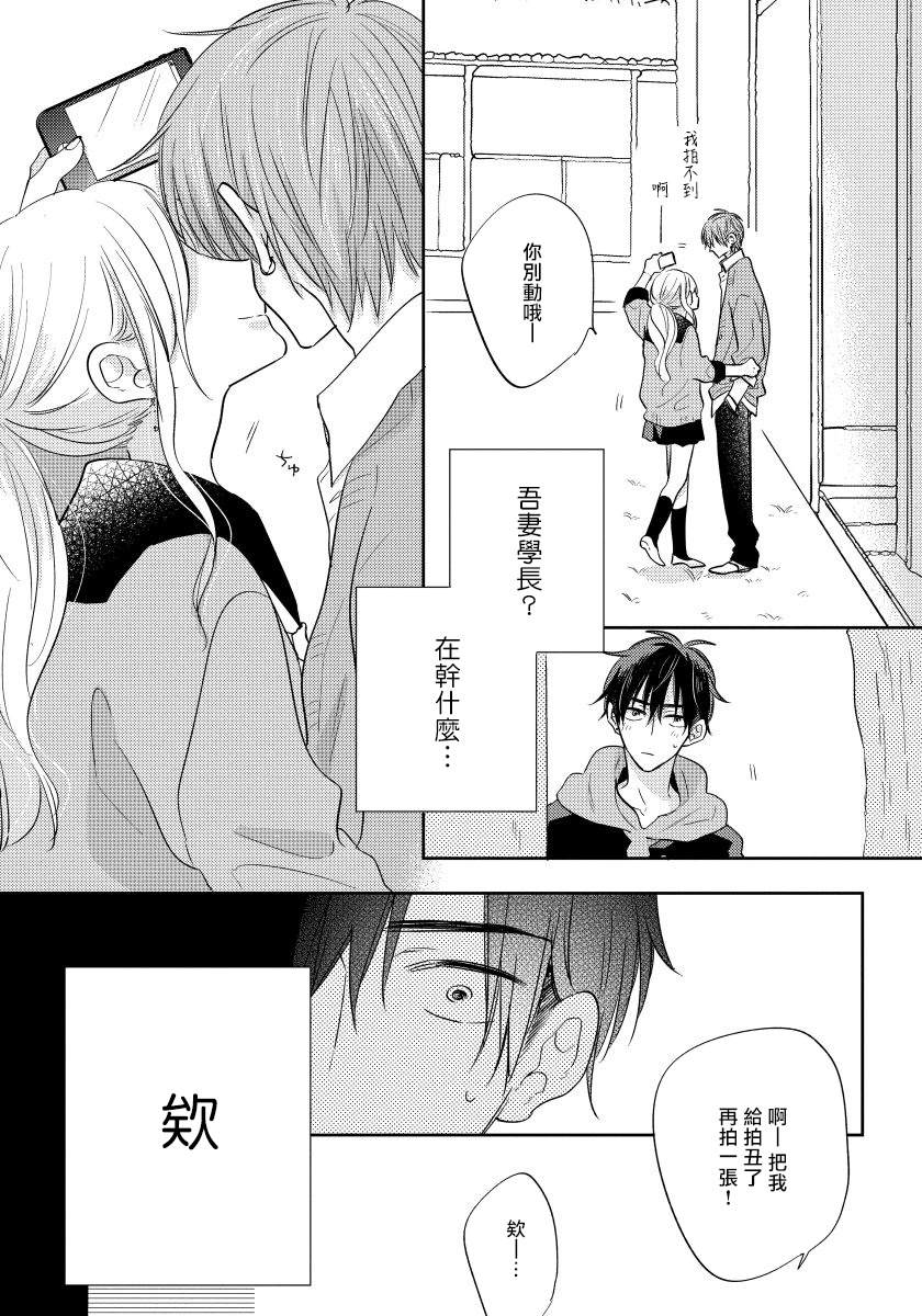 我的讨人厌前辈漫画,第4话1图