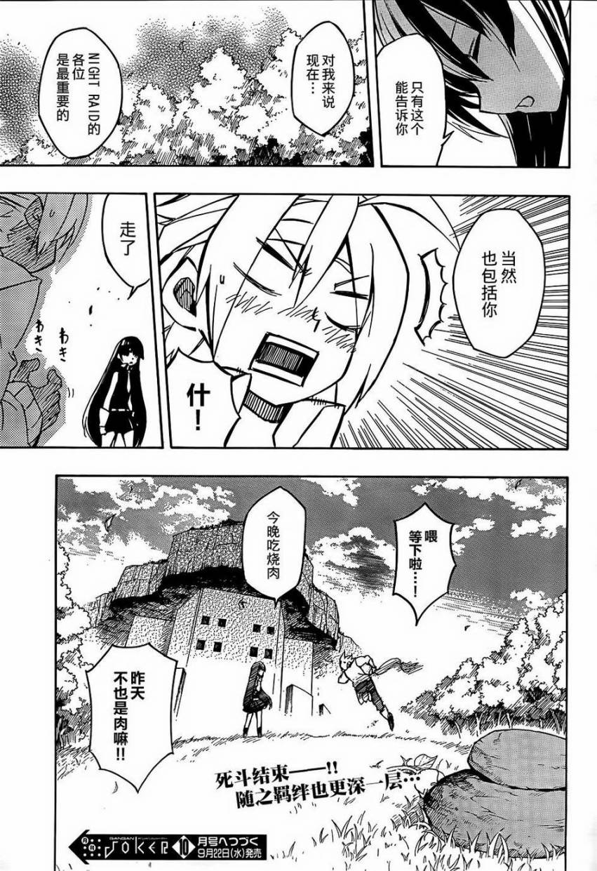 斩·赤红之瞳人物介绍漫画,第6话1图