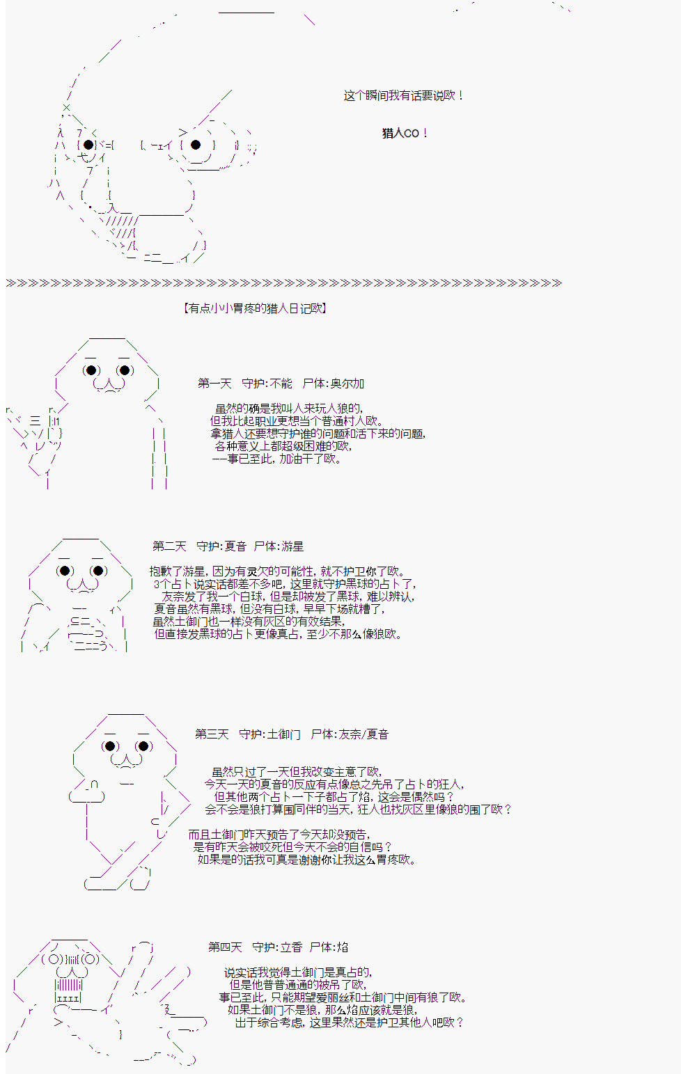 人狼学院漫画,第5回5图