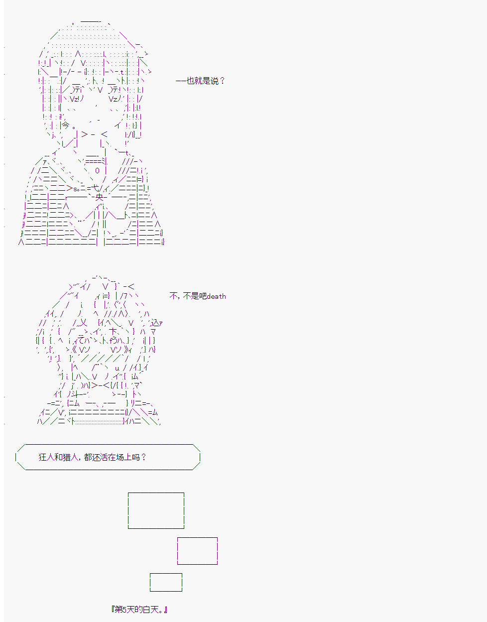 人狼学院漫画,第5回4图