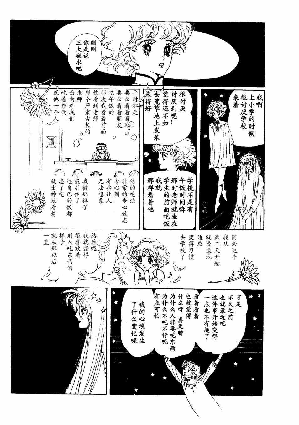 四月怪谈漫画,短篇2图