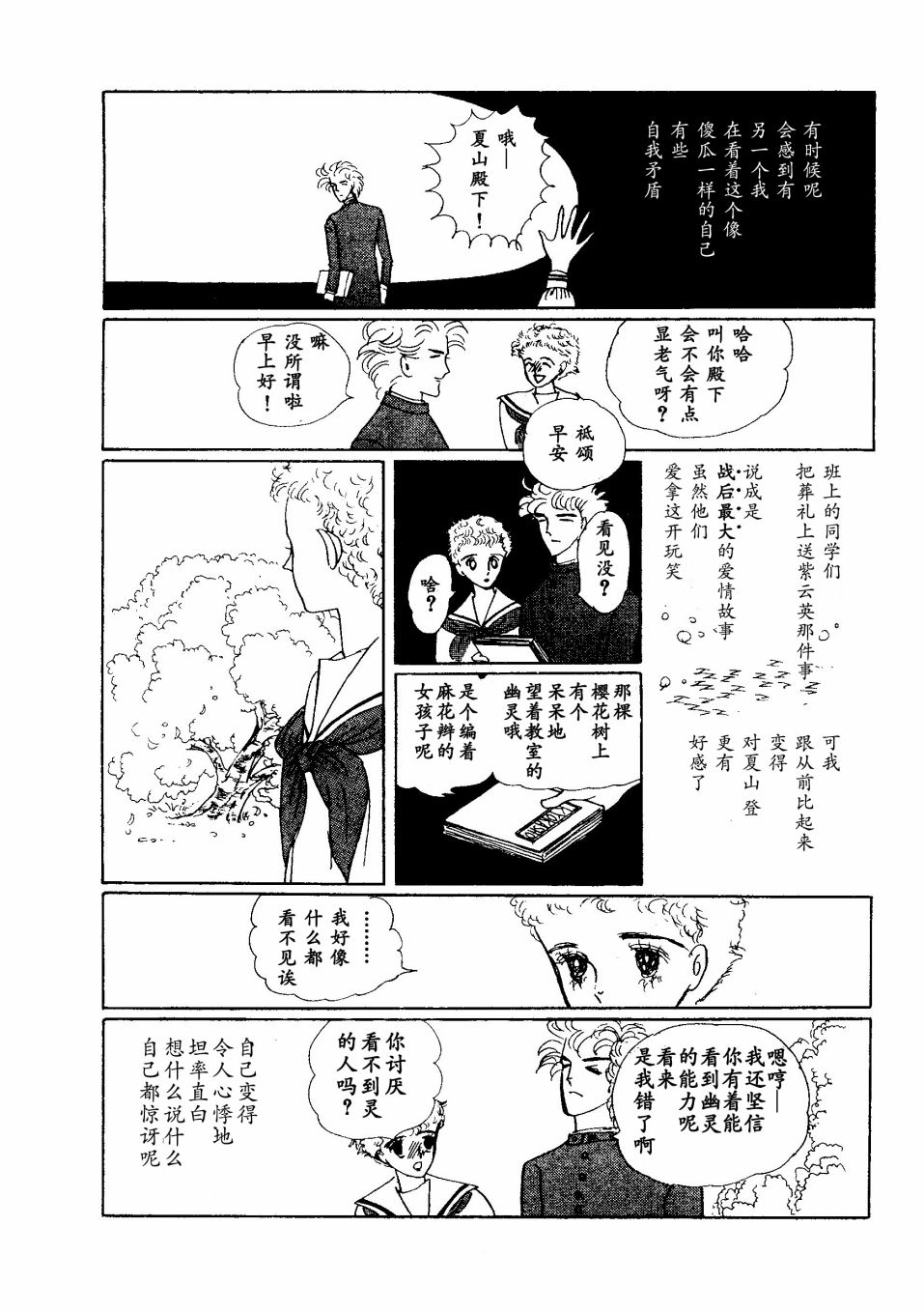 四月怪谈漫画,短篇2图