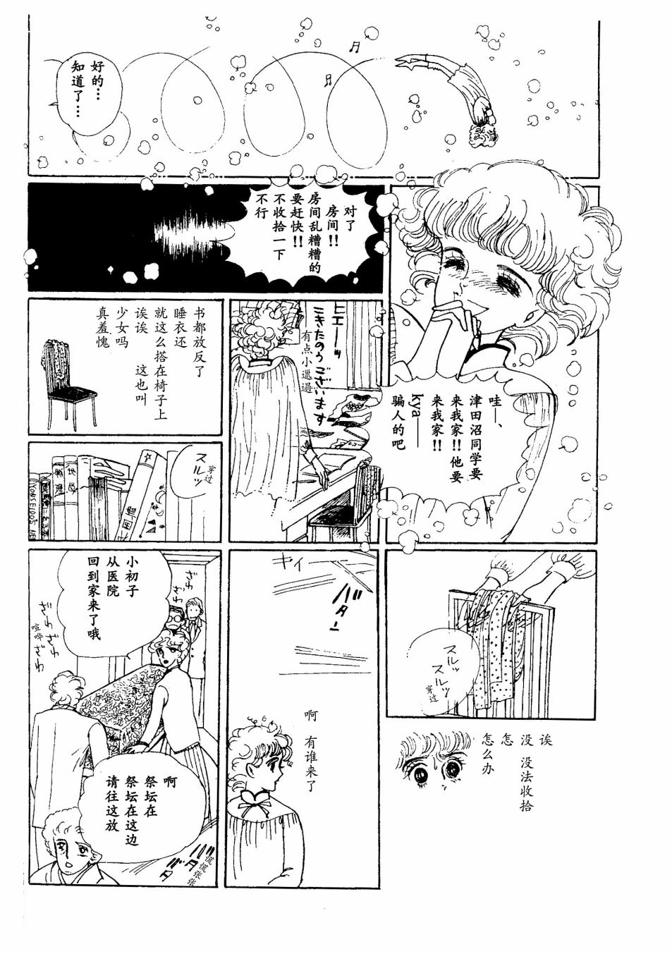 四月怪谈漫画,短篇1图