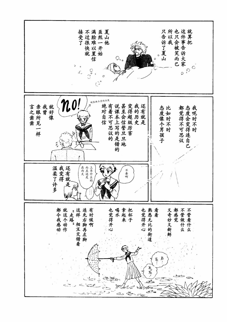 四月怪谈漫画,短篇5图