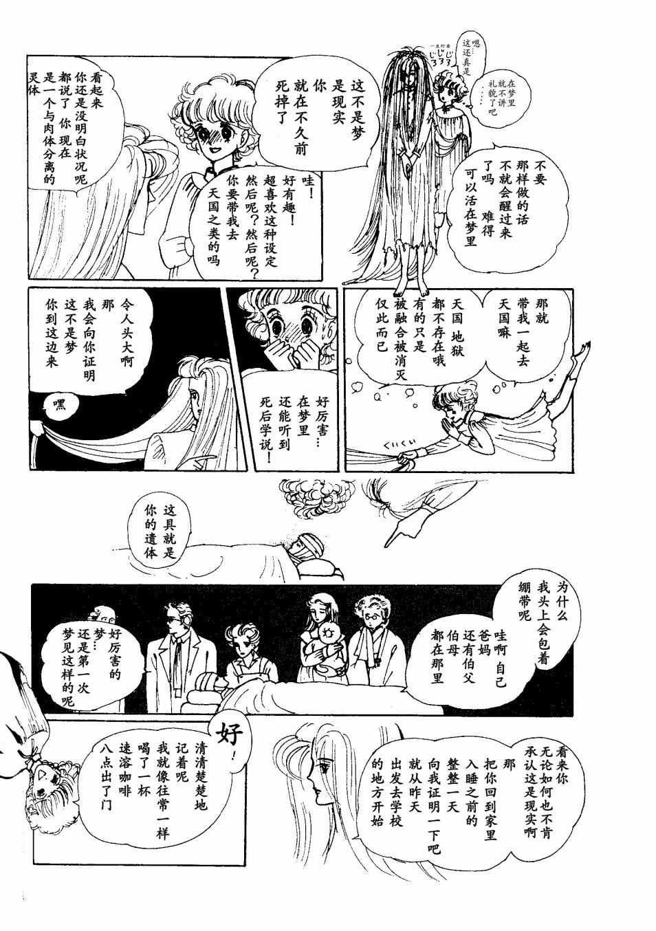 四月怪谈漫画,短篇1图