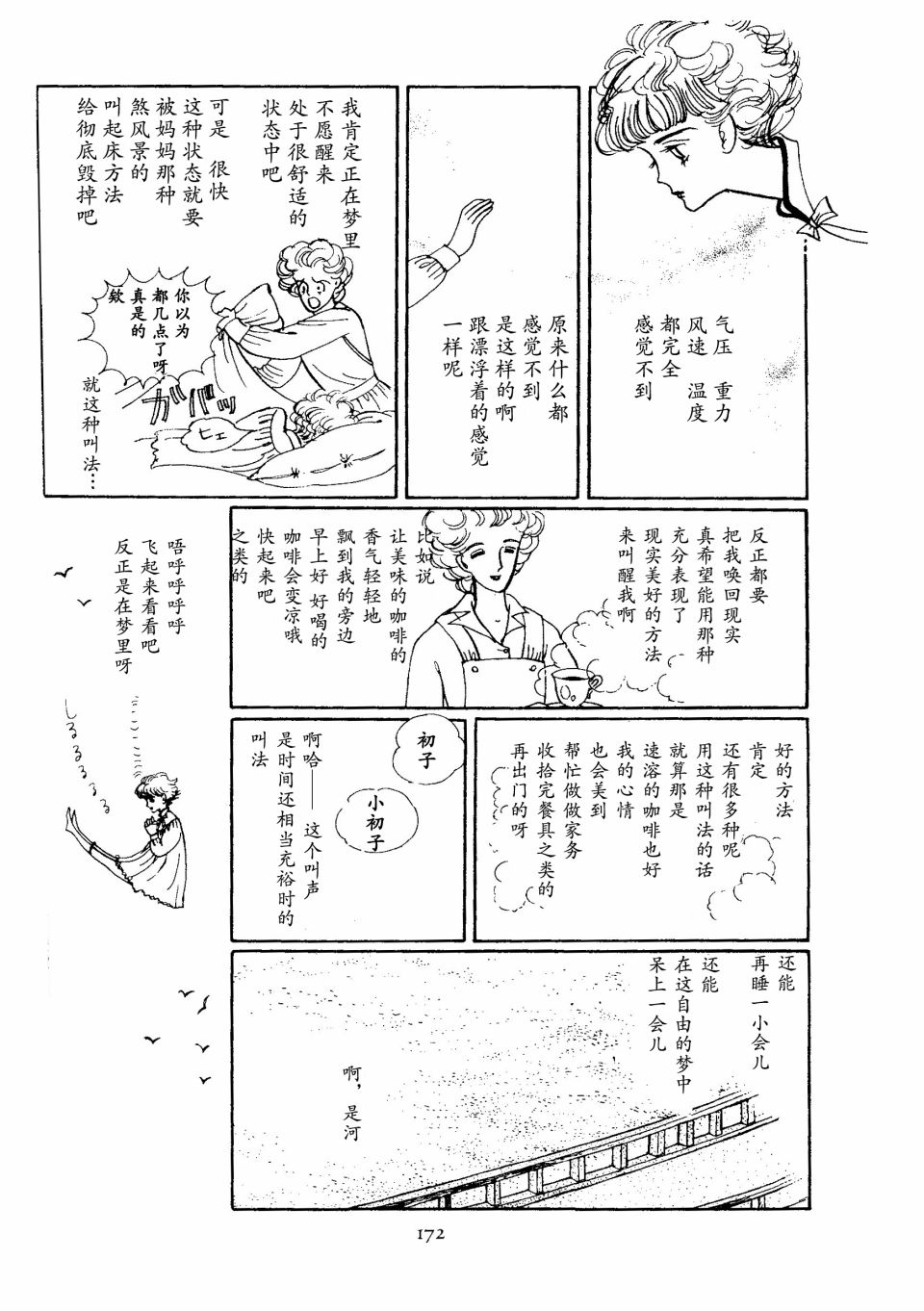 四月怪谈漫画,短篇4图