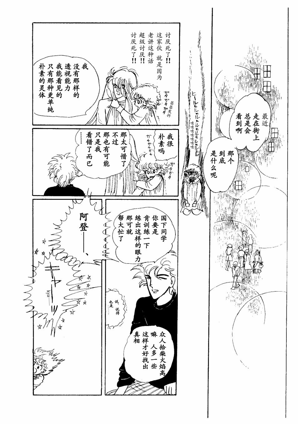 四月怪谈漫画,短篇4图