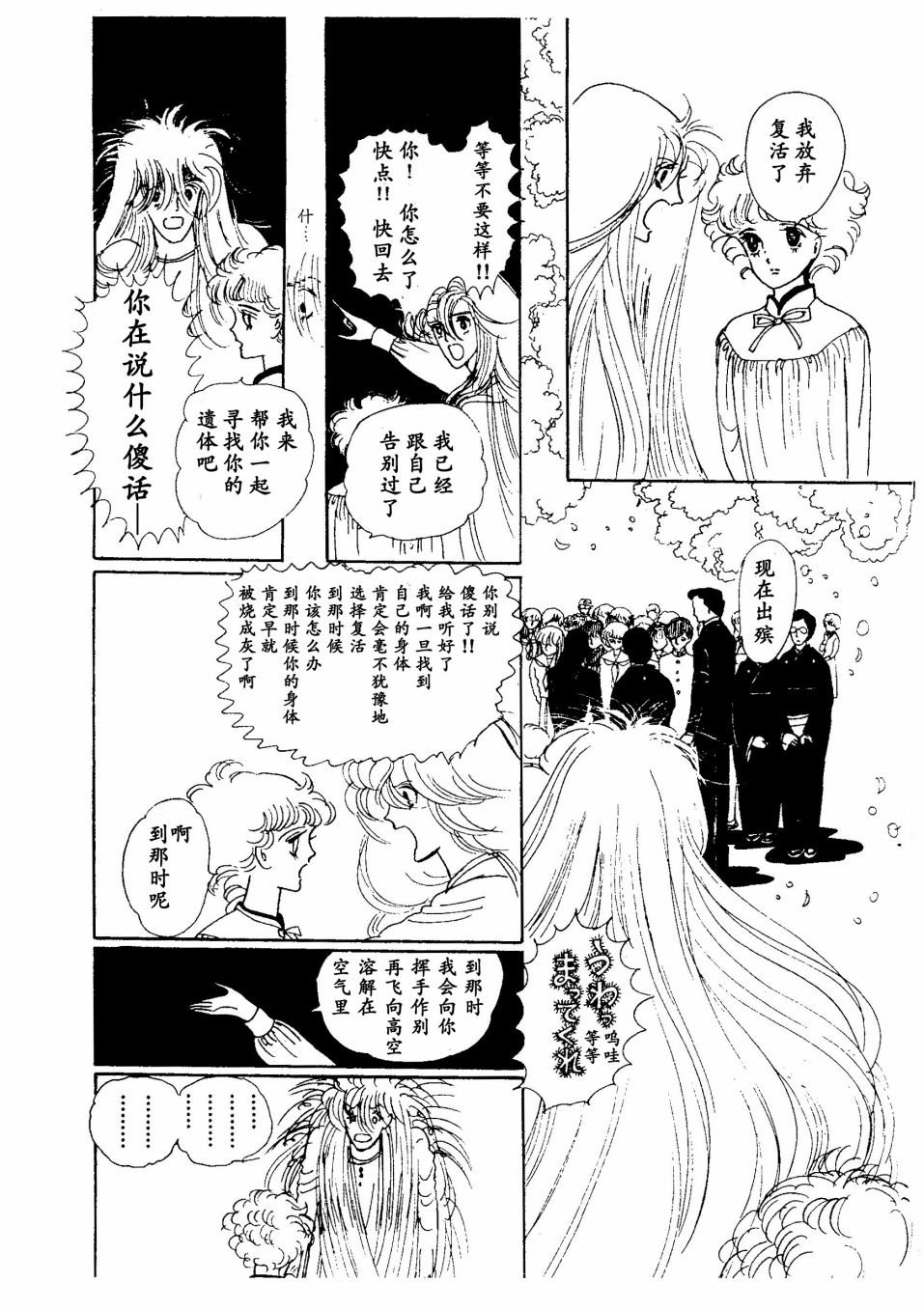 四月怪谈漫画,短篇3图