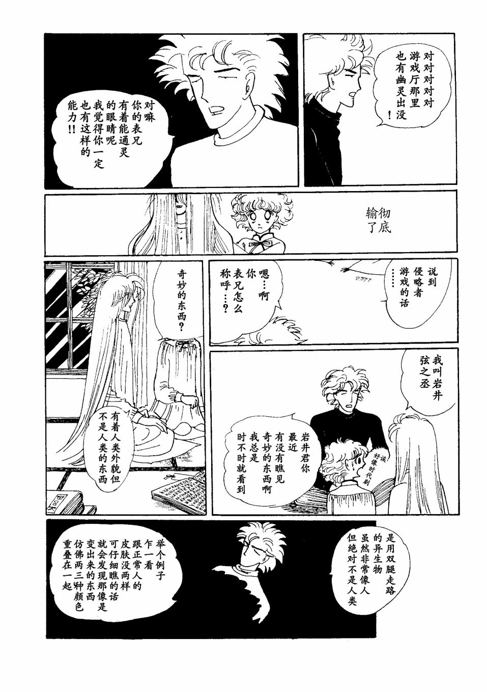 四月怪谈漫画,短篇3图