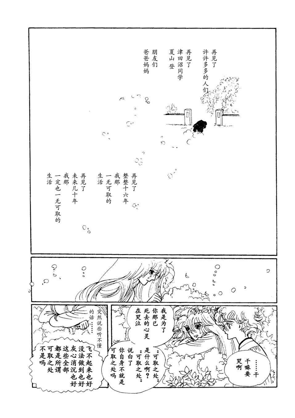 四月怪谈漫画,短篇5图