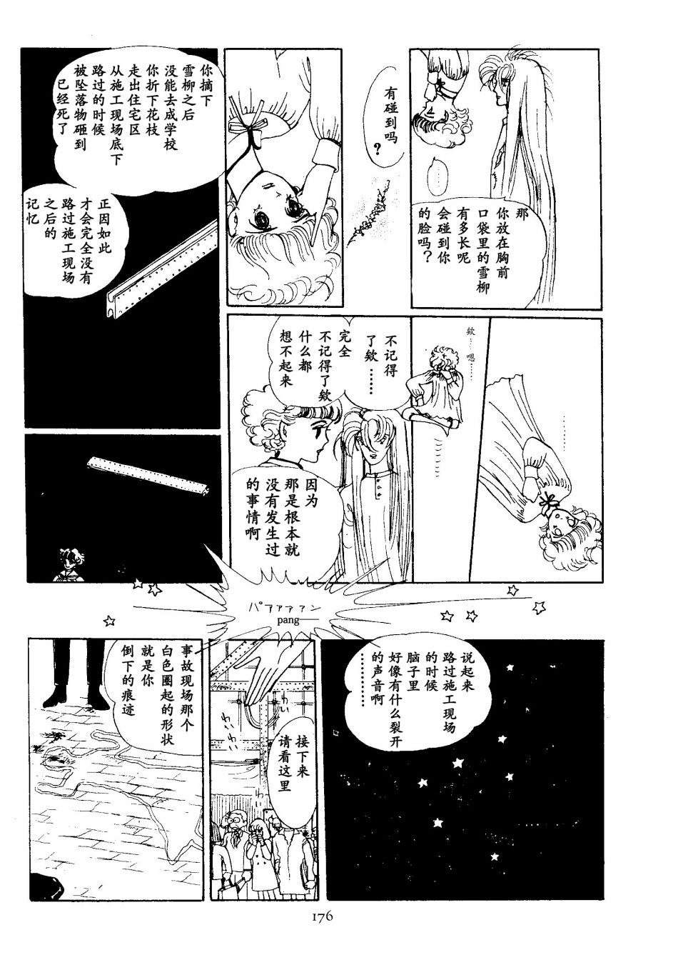 四月怪谈漫画,短篇3图