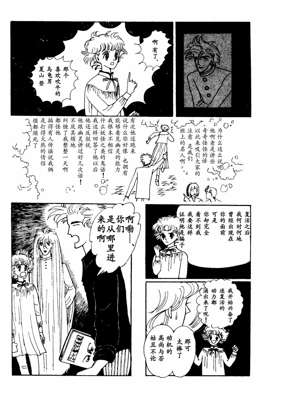 四月怪谈漫画,短篇1图