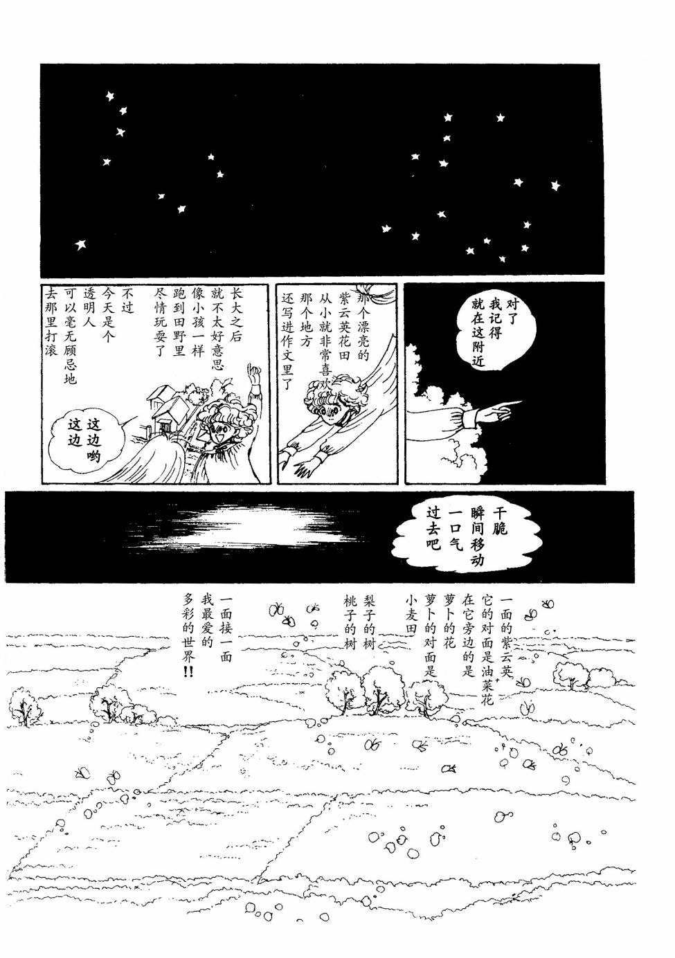 四月怪谈漫画,短篇3图