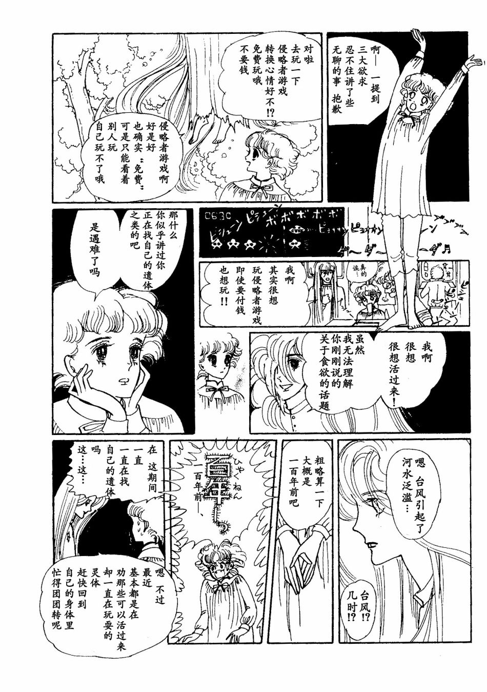 四月怪谈漫画,短篇3图