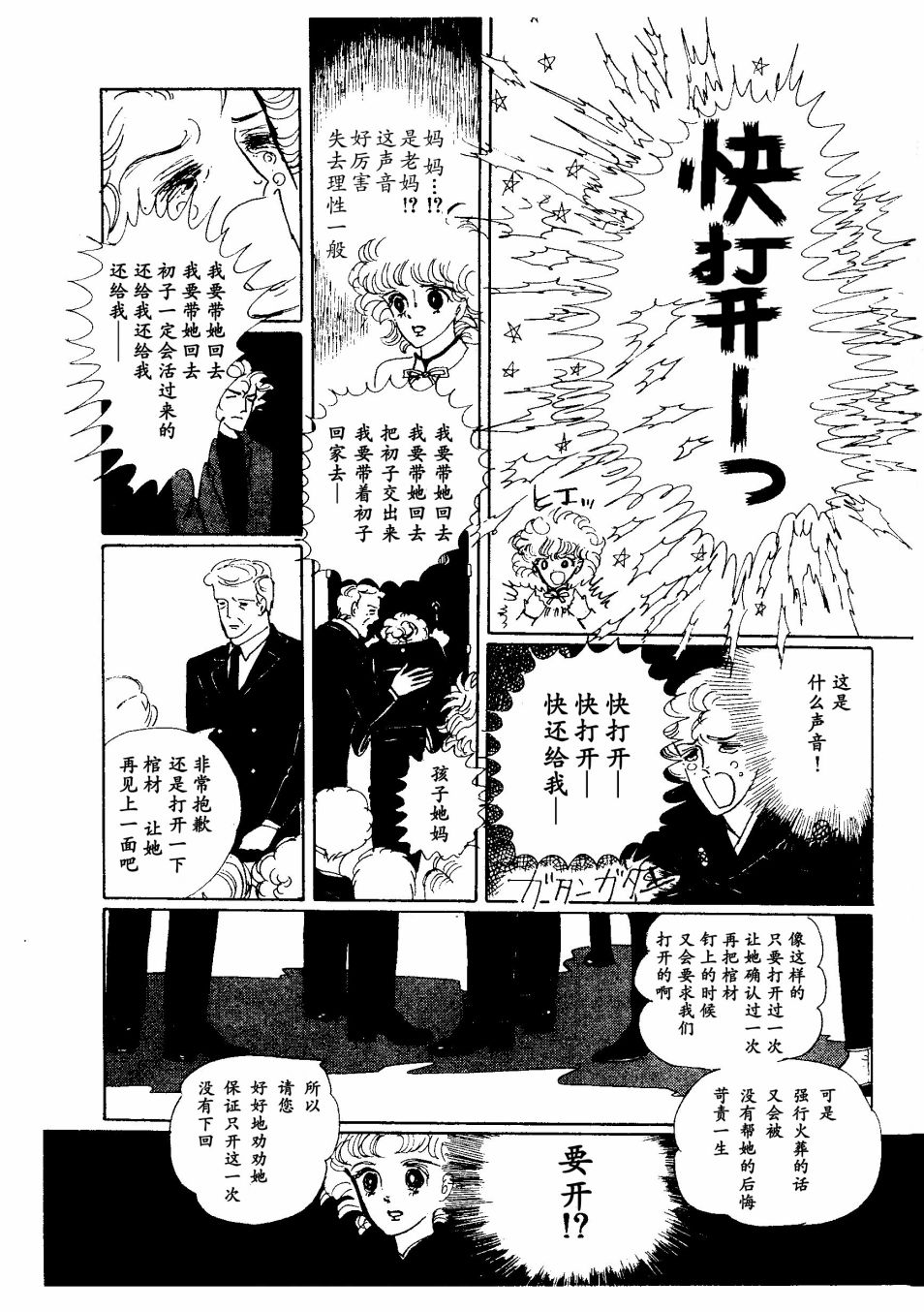 四月怪谈漫画,短篇4图