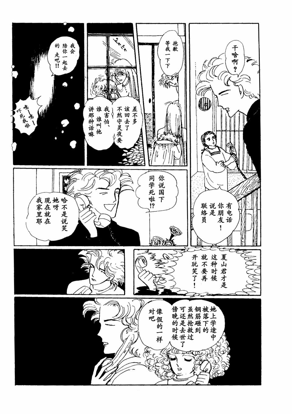 四月怪谈漫画,短篇5图