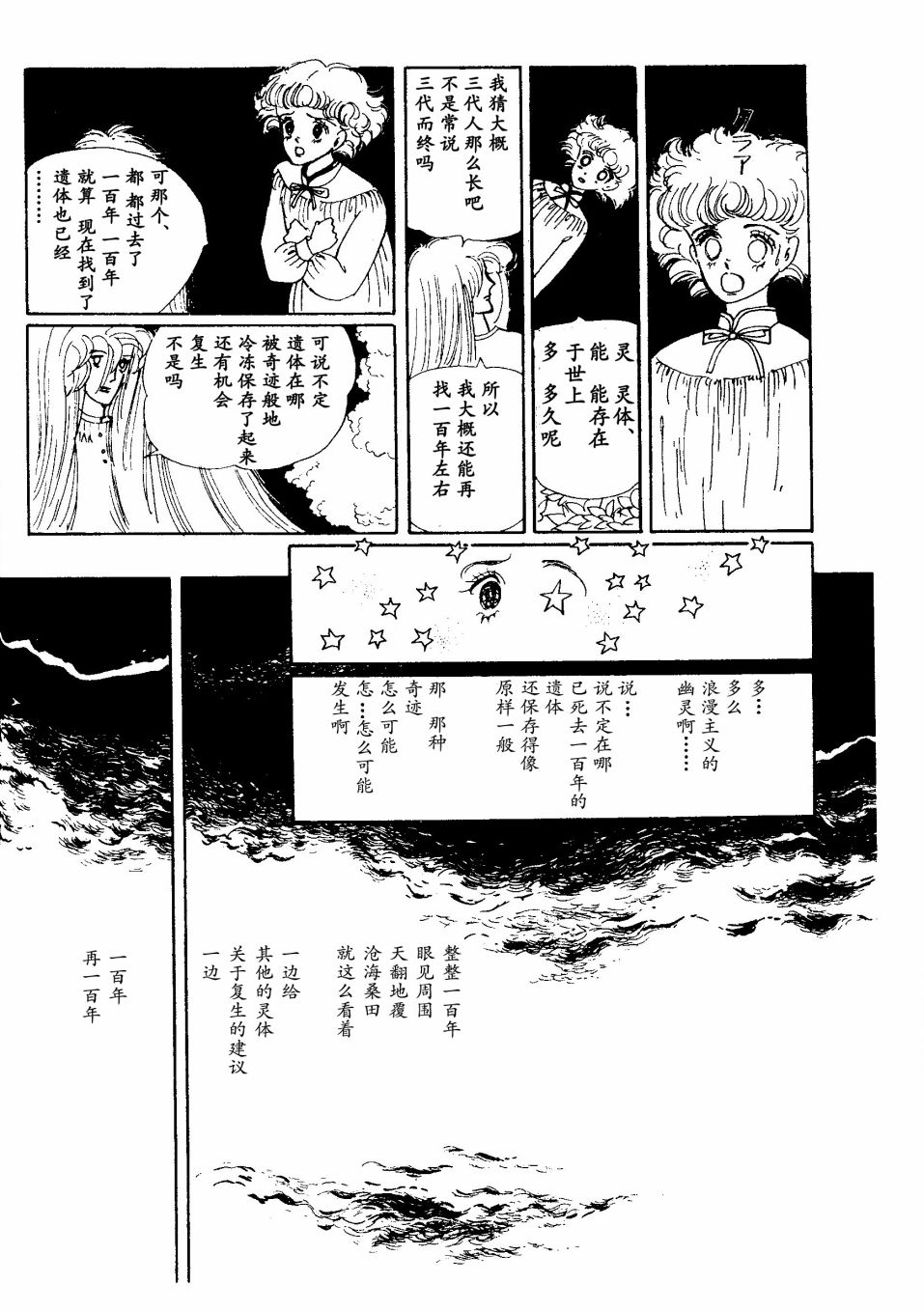 四月怪谈漫画,短篇4图