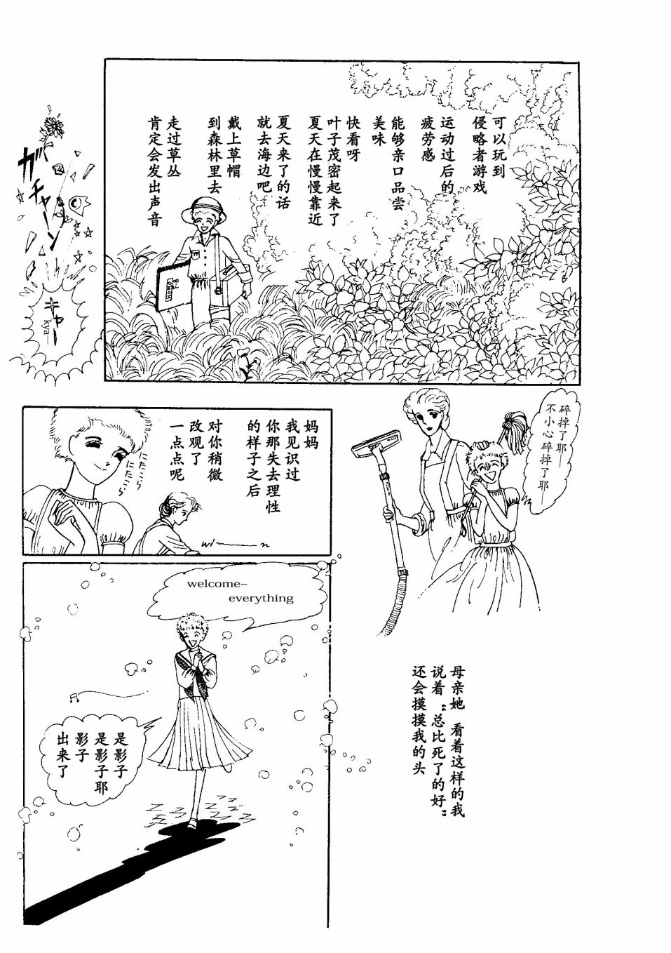 四月怪谈漫画,短篇1图