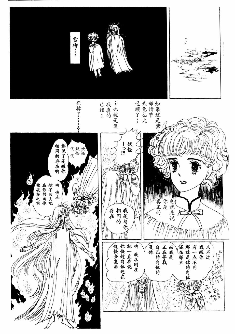 四月怪谈漫画,短篇4图