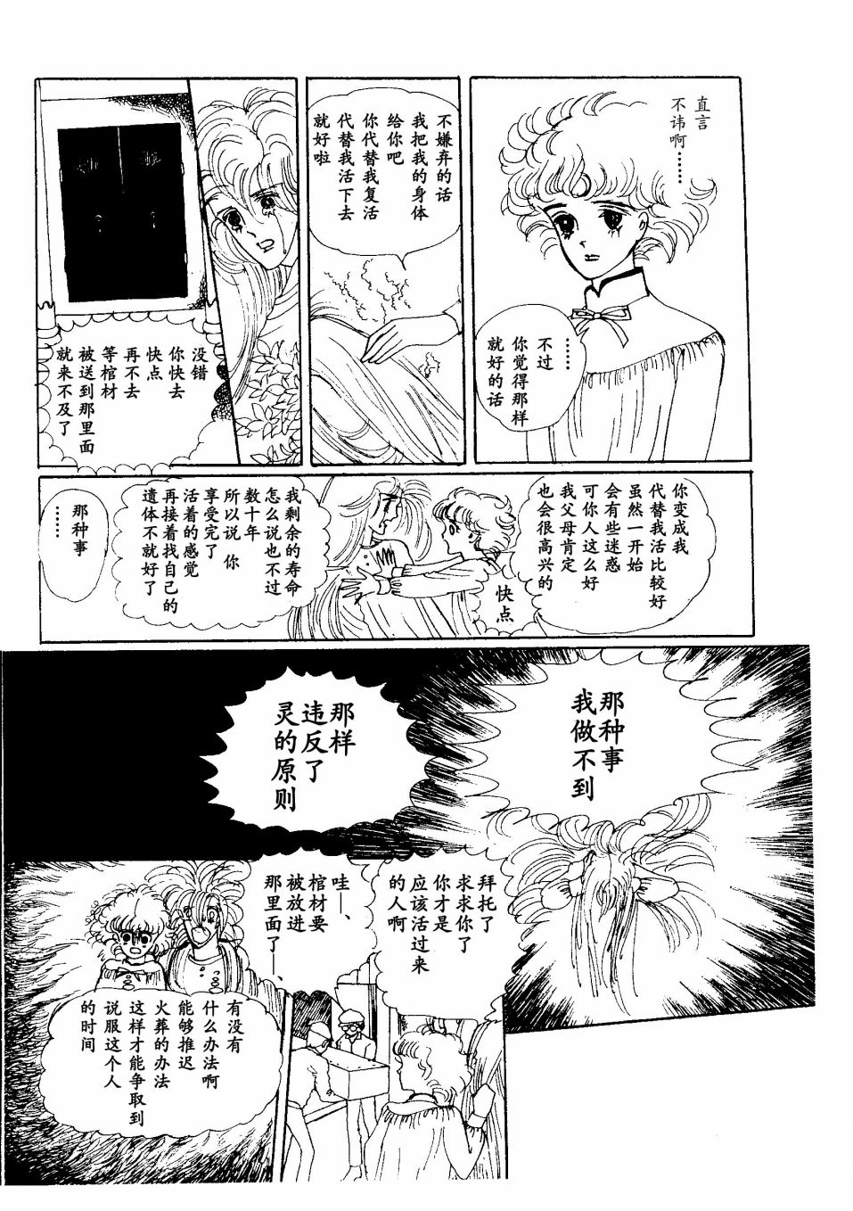 四月怪谈漫画,短篇1图