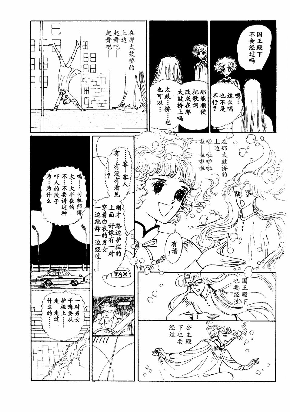 四月怪谈漫画,短篇2图